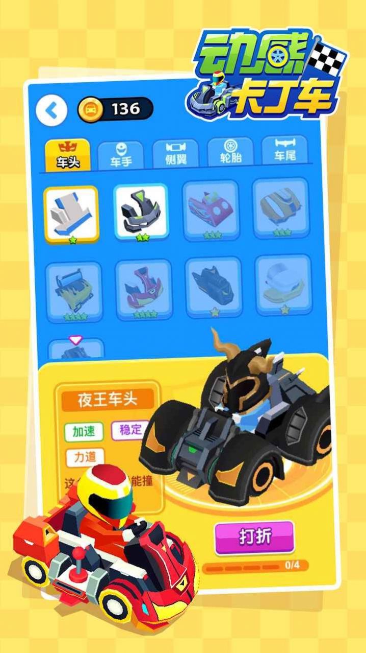 動感卡丁車手游版截圖2