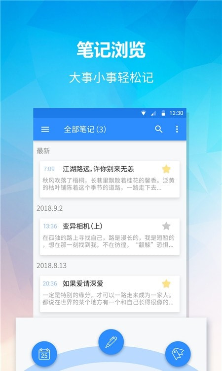 便簽提醒事項app版截圖1