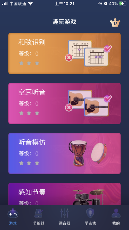 趣玩吉他app下載截圖4
