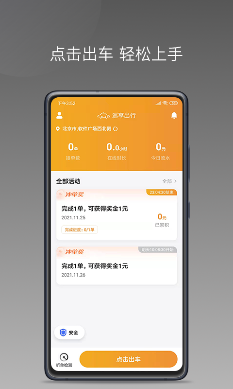 巡享出行司機(jī)端APP最新版截圖2