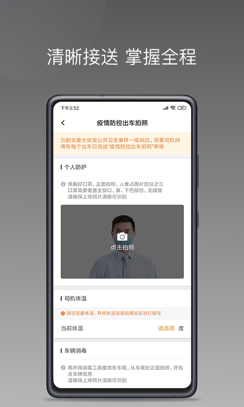 巡享出行司機(jī)端APP最新版截圖4