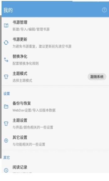 萝卜阅读脚本小说工具app下载最新版截图2: