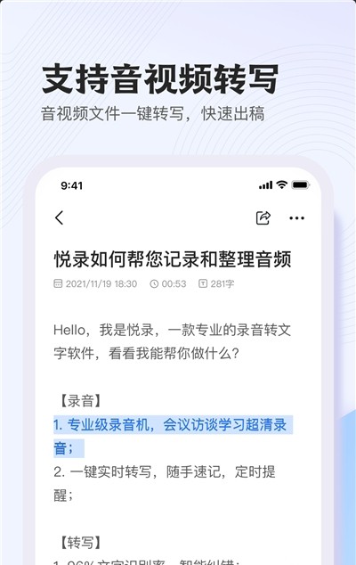 悦录录音转文字APP最新版截图2: