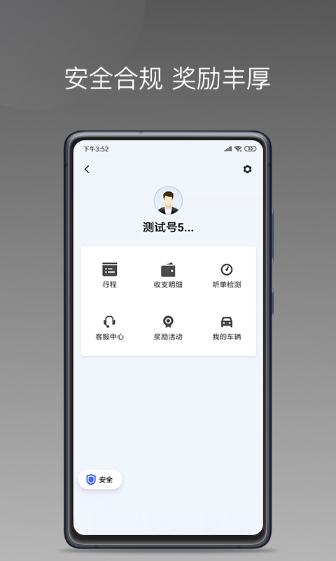 巡享出行司機(jī)端APP最新版截圖1