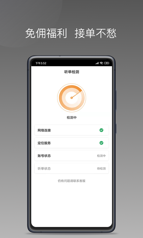 巡享出行司機(jī)端APP最新版截圖3