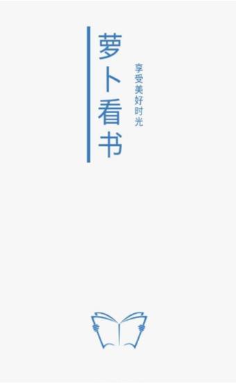 萝卜阅读脚本小说工具app下载最新版截图1: