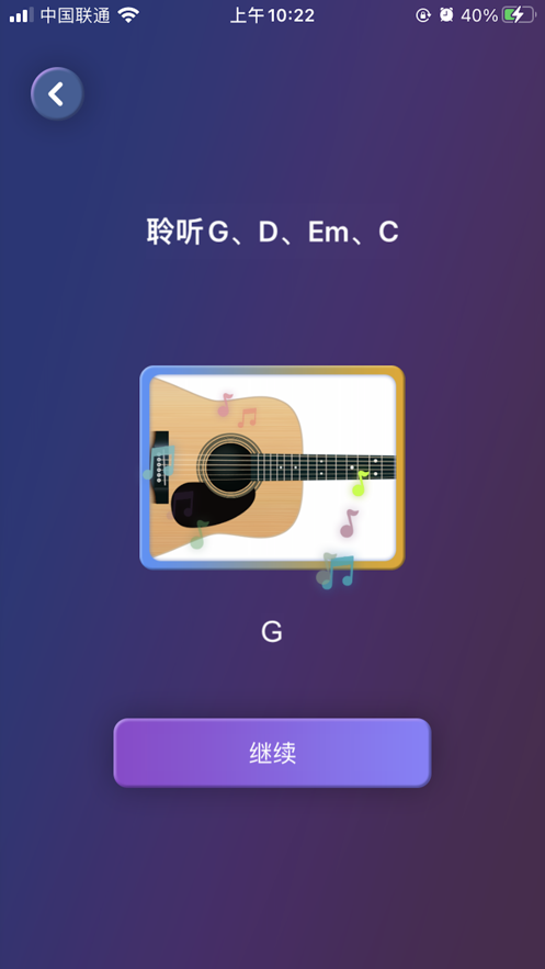 趣玩吉他app下載截圖3
