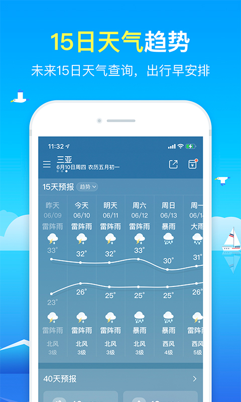 精準(zhǔn)天氣預(yù)報(bào)小時(shí)幾點(diǎn)幾分下雨最新版下載正版截圖1