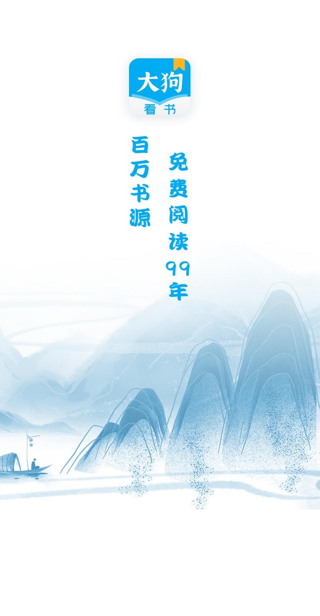 大狗看書(shū)軟件app版截圖5