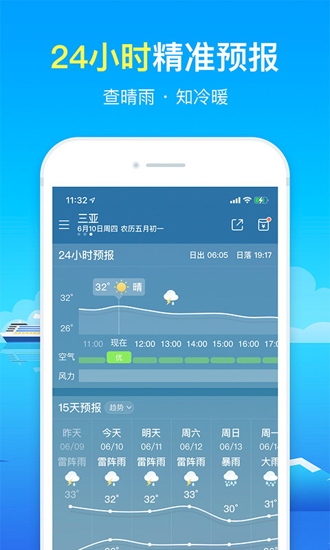 精準(zhǔn)天氣預(yù)報(bào)小時(shí)幾點(diǎn)幾分下雨最新版下載正版截圖3