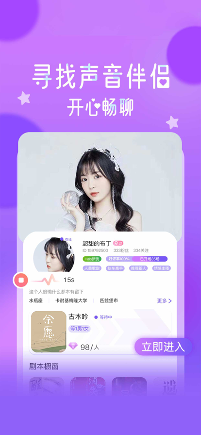 HALO劇本殺社交軟件app下載安裝截圖2