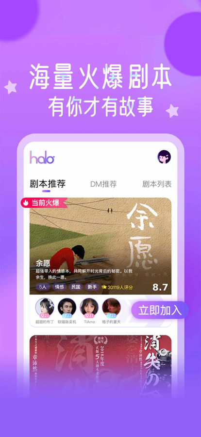 HALO劇本殺社交軟件app下載安裝截圖3