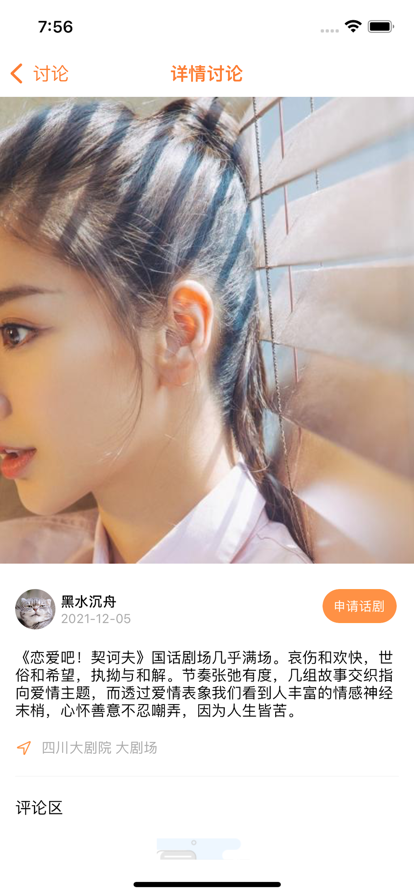 青稞生活話劇文化興趣社區(qū)app手機版截圖3