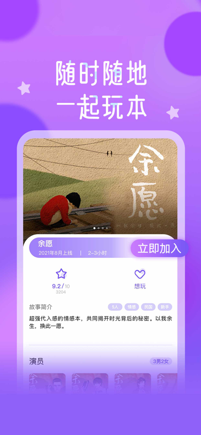 HALO剧本杀社交软件app下载安装截图4: