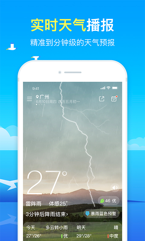 精準(zhǔn)天氣預(yù)報(bào)小時(shí)幾點(diǎn)幾分下雨最新版下載正版截圖4