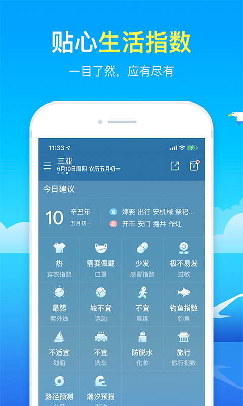精準(zhǔn)天氣預(yù)報(bào)小時(shí)幾點(diǎn)幾分下雨最新版下載正版截圖2