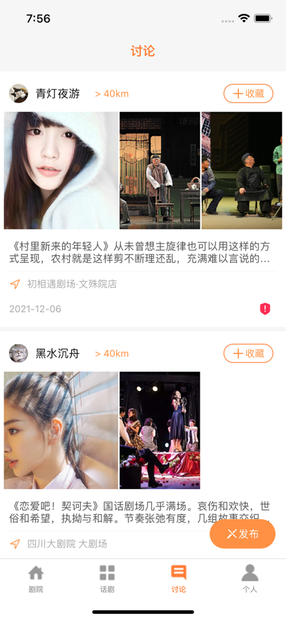 青稞生活話劇文化興趣社區(qū)app手機版截圖4