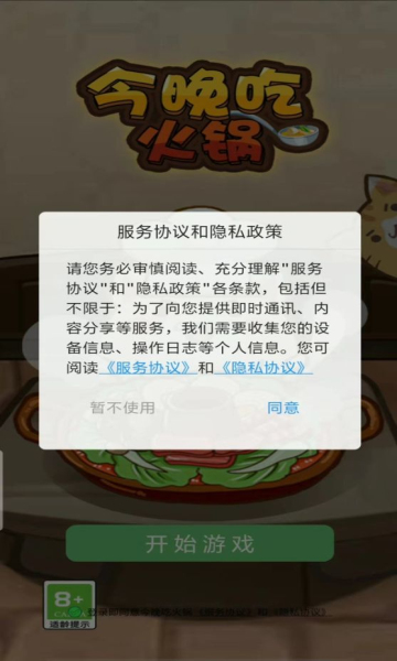 今晚吃火鍋游戲紅包版截圖2