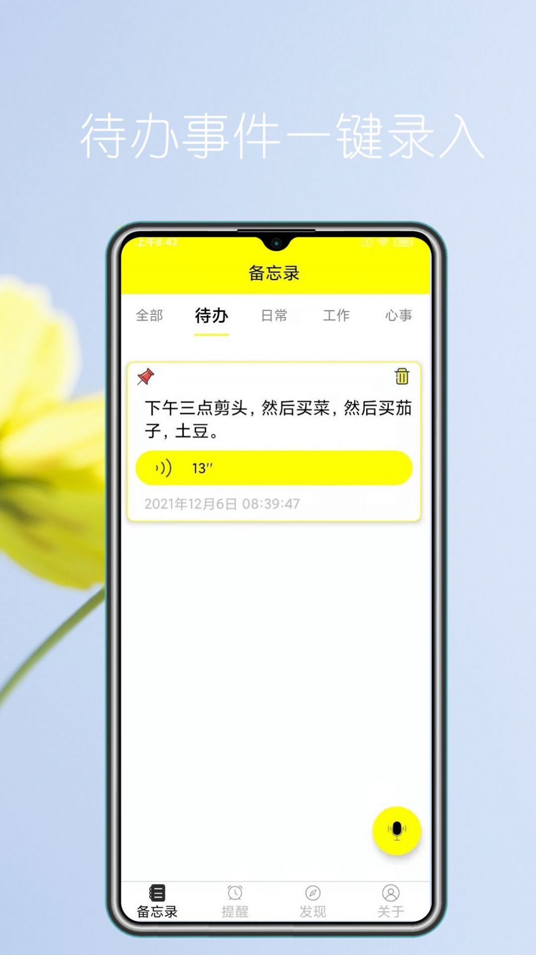 语音实时备忘录app安卓版截图2: