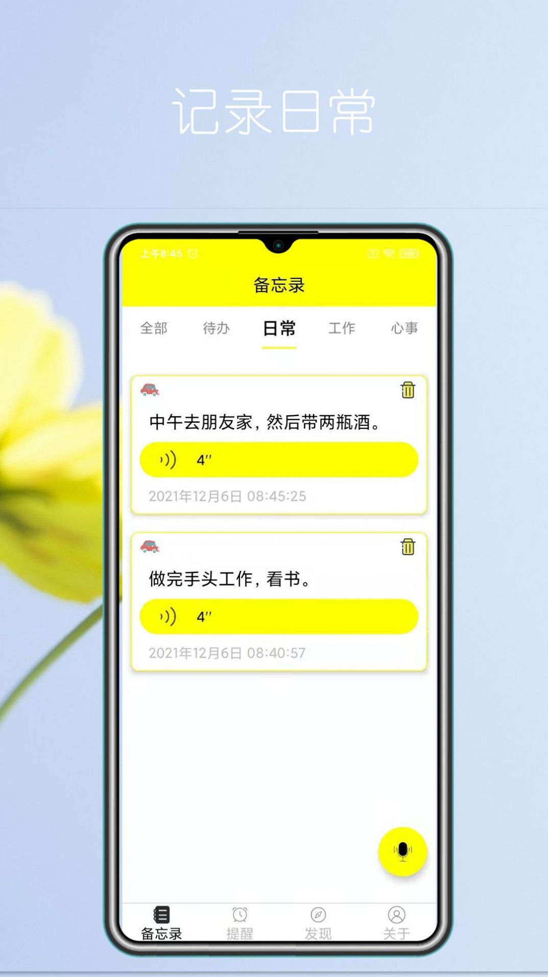 语音实时备忘录app安卓版截图3: