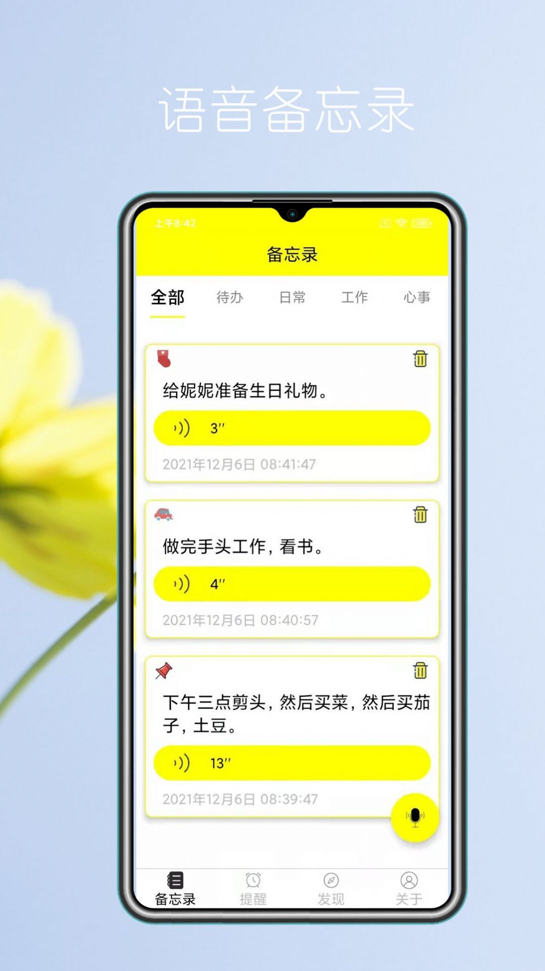 语音实时备忘录app安卓版截图4: