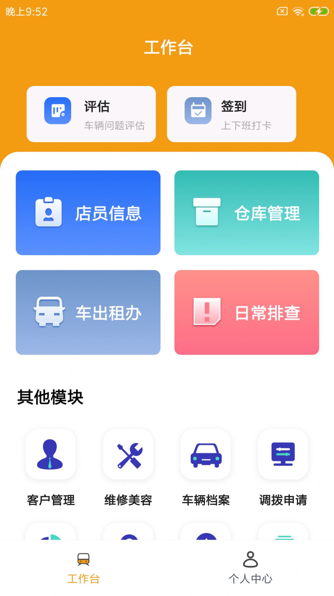 航耳車店云汽車門店管理app手機(jī)端截圖3