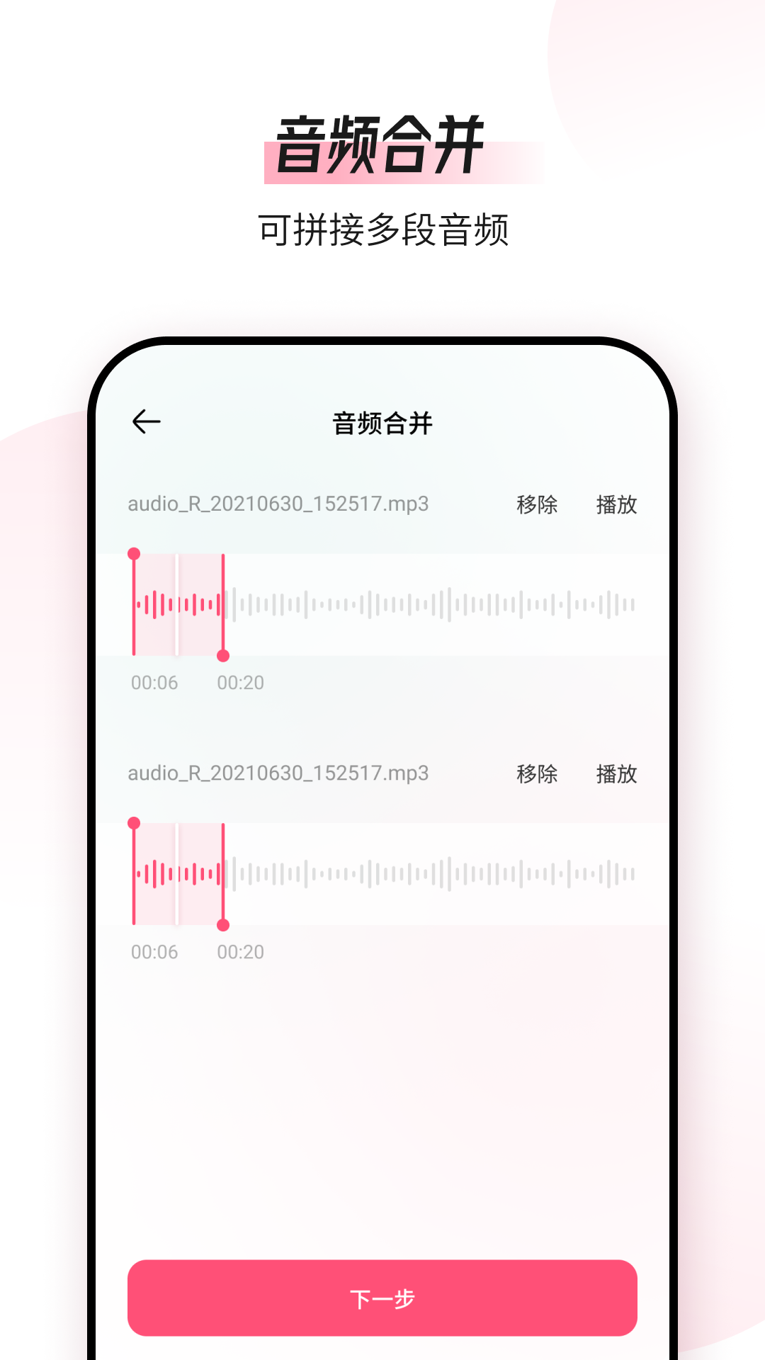 音頻編輯轉(zhuǎn)換器app下載最新下載安裝截圖4