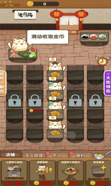 今晚吃火鍋游戲紅包版截圖3