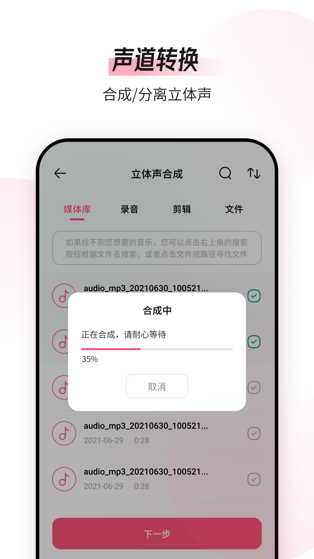 音頻編輯轉(zhuǎn)換器app下載最新下載安裝截圖1