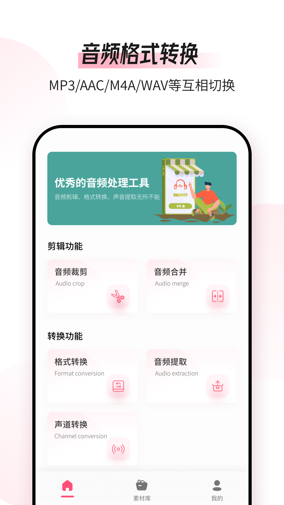 音頻編輯轉(zhuǎn)換器app下載最新下載安裝截圖5