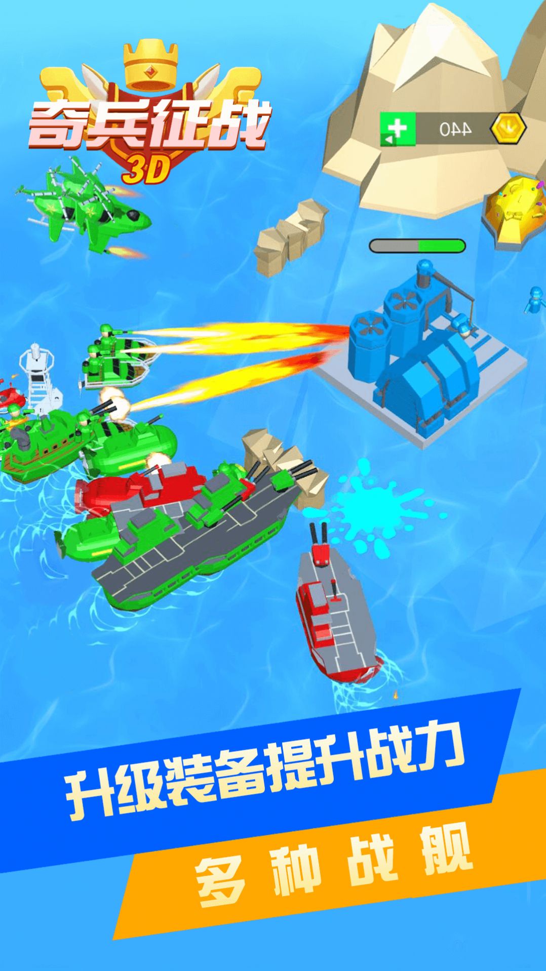 奇兵征戰(zhàn)3D游戲安卓版截圖4