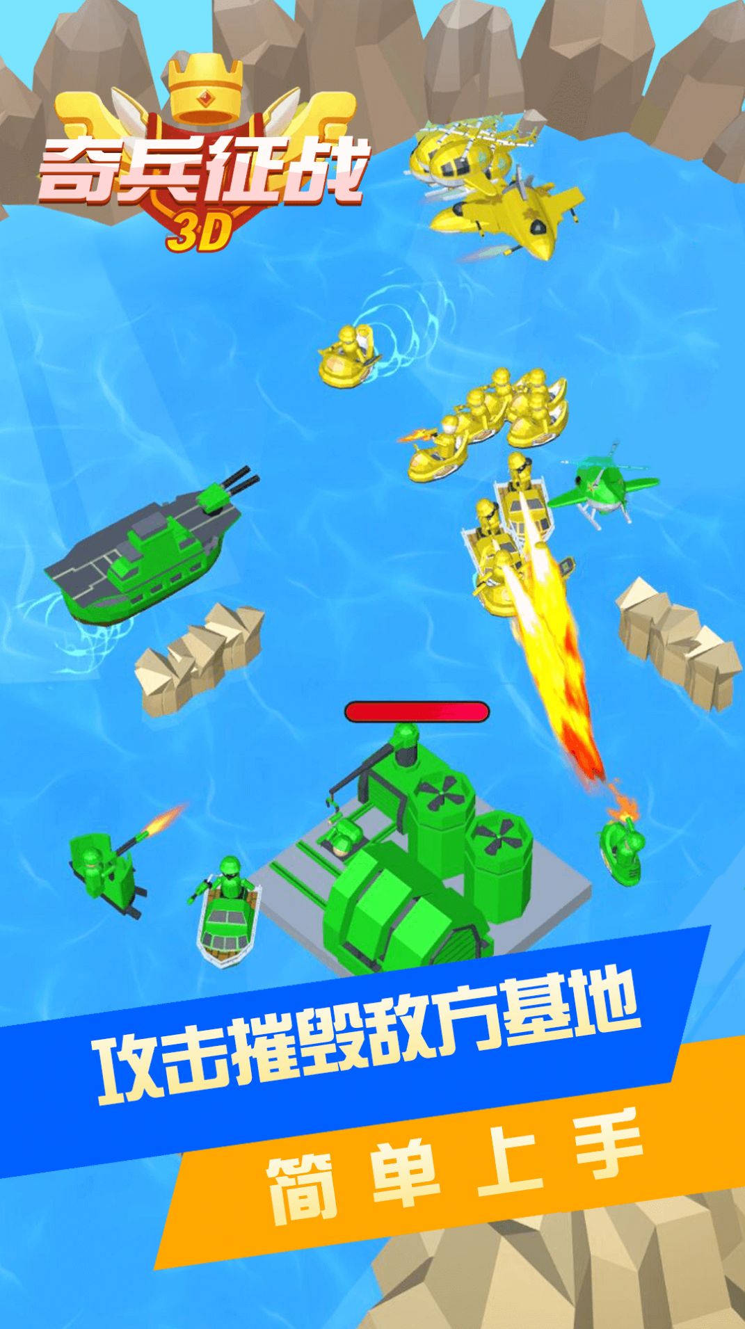 奇兵征戰(zhàn)3D游戲安卓版截圖1