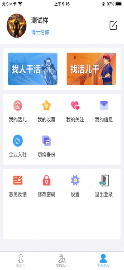 灵时工工地招工服务app客户端截图1: