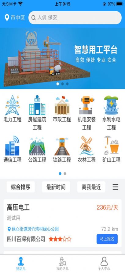 灵时工工地招工服务app客户端截图2: