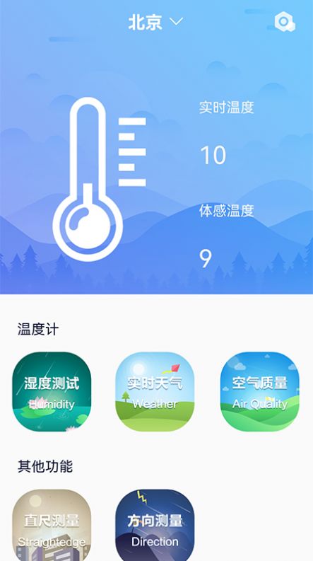 測室內溫度變化工具app安卓版截圖2