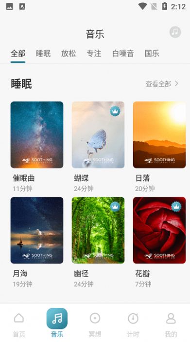 睿心冥想下載app不花錢版本下載截圖4