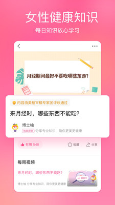 美柚孕期app下載安裝2022最新版截圖4