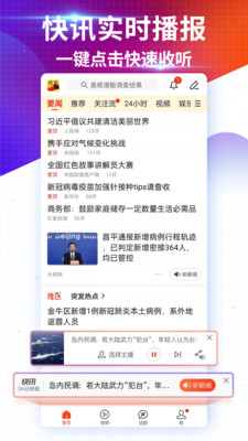 搜狐新聞app下載安裝2022最新版截圖4