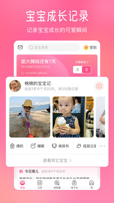 美柚孕期app下載安裝2022最新版截圖1