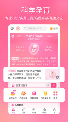 美柚孕期app下載安裝2022最新版截圖5