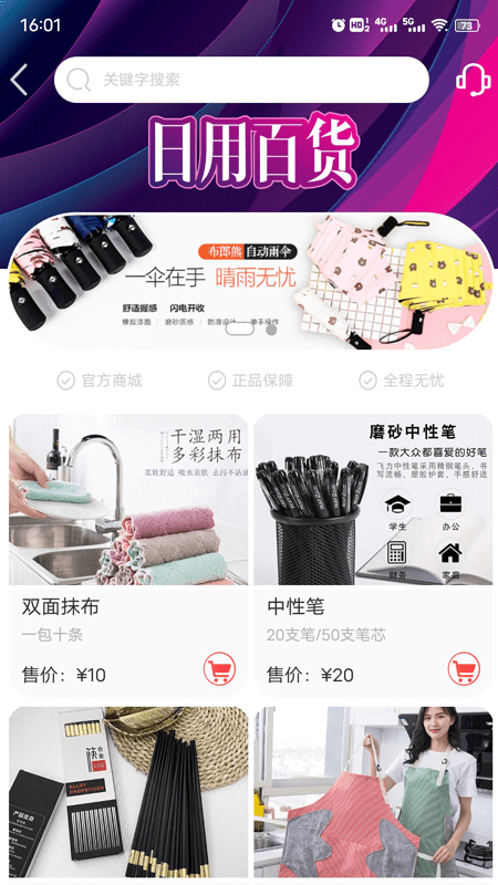 媯蜜購(gòu)物app安卓最新版截圖3