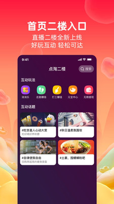 點(diǎn)淘app下載2022最新版截圖1