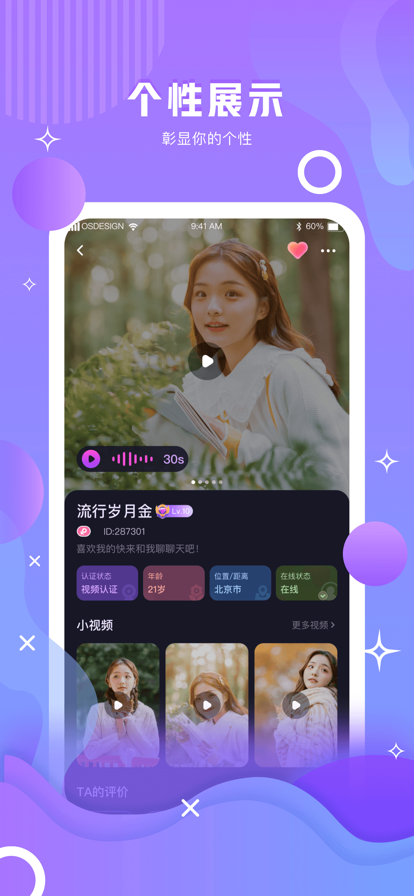 暗香聊天交友軟件app手機(jī)版截圖2