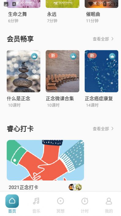 睿心冥想下載app不花錢版本下載截圖2