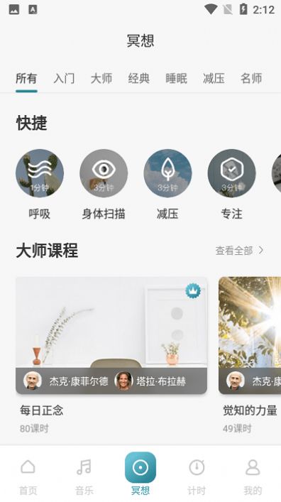 睿心冥想下載app不花錢版本下載截圖3
