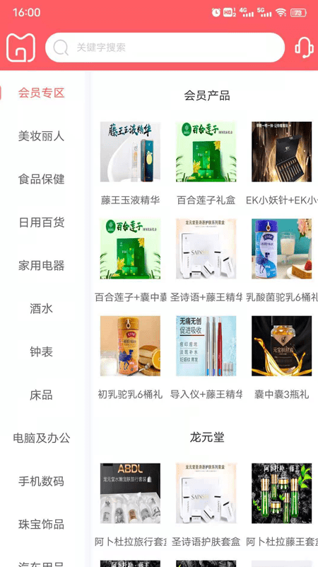 媯蜜購(gòu)物app安卓最新版截圖2
