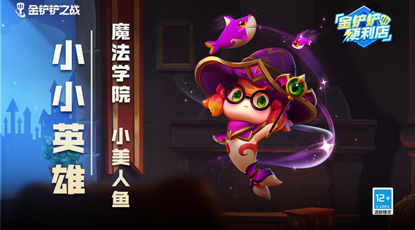 金鏟鏟之戰(zhàn)學(xué)院試煉攻略大全 學(xué)院試煉活動(dòng)玩法介紹[多圖]圖片2