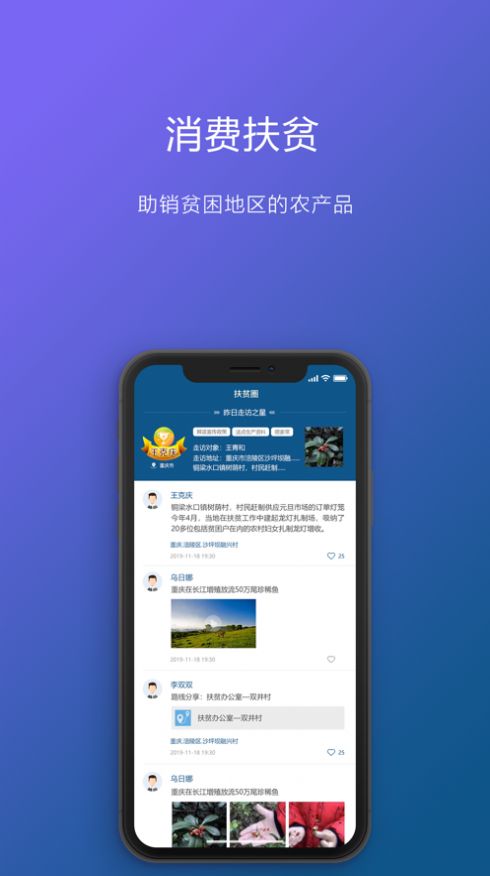 渝防貧app最新版手機(jī)下載截圖2
