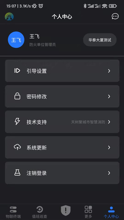 天樹聚e掌通消防管理app版截圖3
