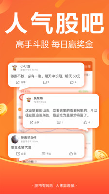 東方財(cái)富股票下載安裝2022最新版截圖4